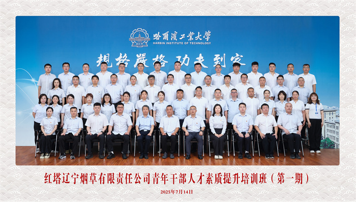 淬煉青春本領 勇?lián)l(fā)展使命——紅遼公司在哈工大舉辦青年干部人才素質提升培訓班